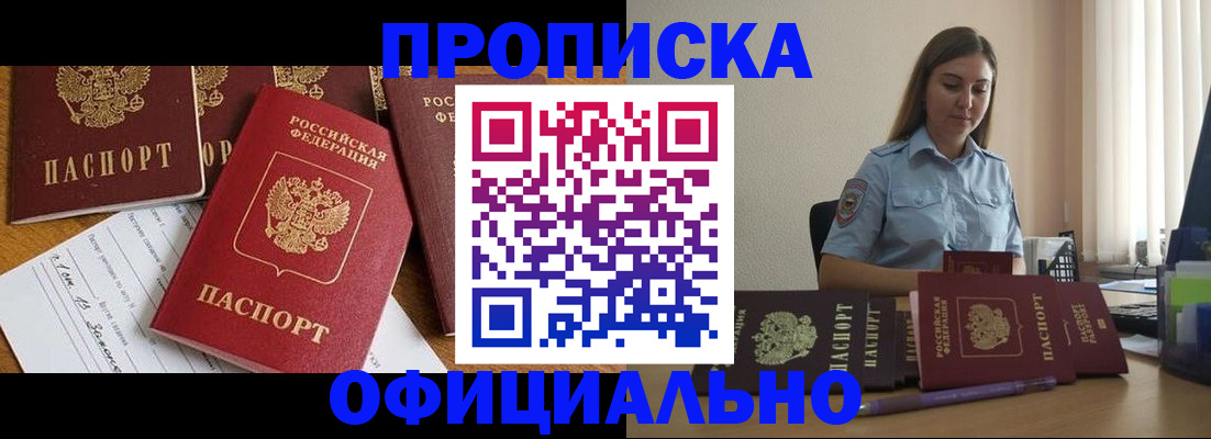 купить прописку в Сасово