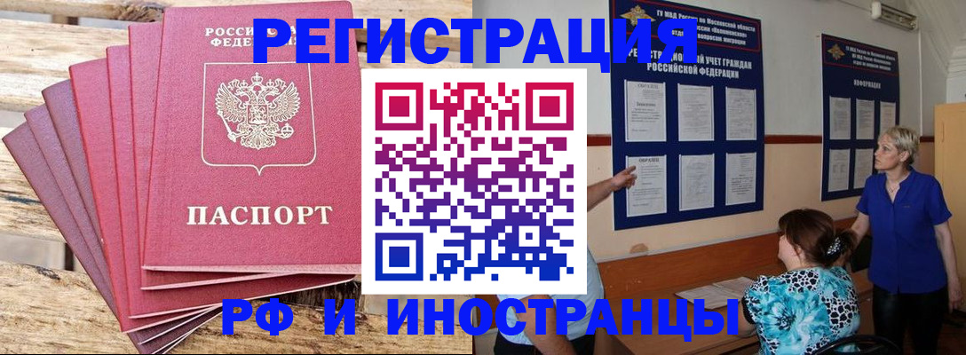 прописка штамп в Сасово