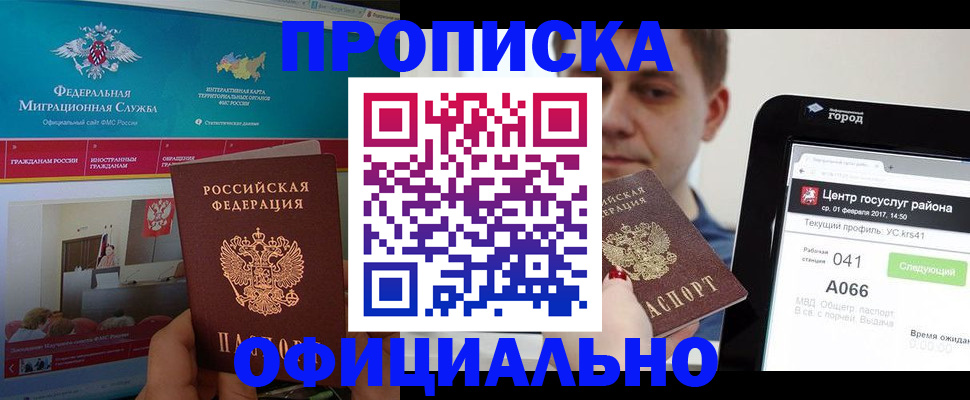 прописка в Сасово