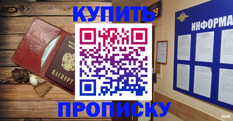 прописка ребенка в Сасово