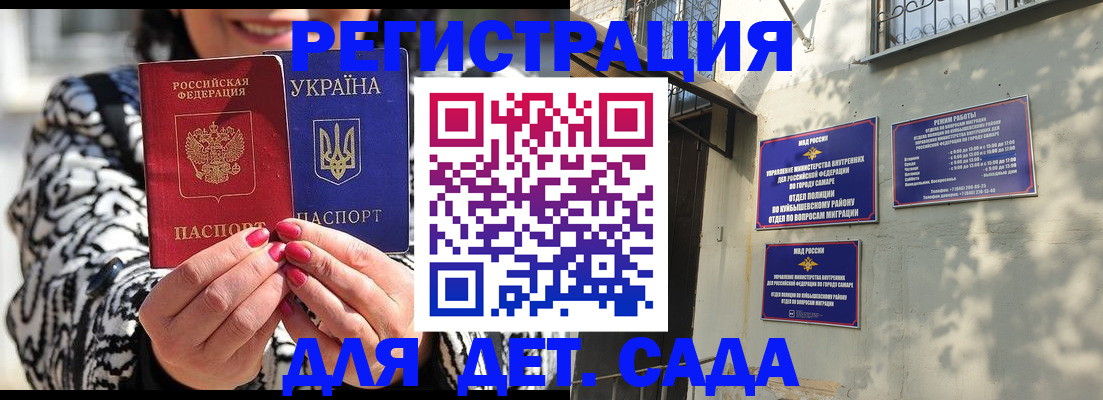 временная регистрация для школы в Сасово