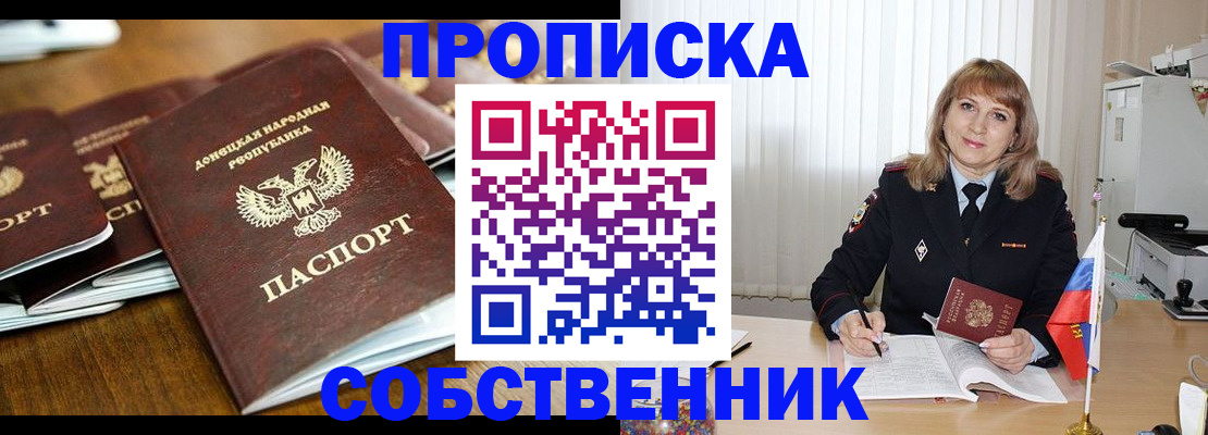 прописка от собственника в Сасово