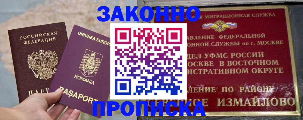 прописка для работы в Сасово